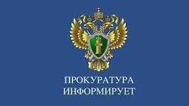 Прокуратурой Подосиновского района проводится &quot;горячая линия&quot; по вопросам защиты прав и законных интересрв несовершеннолетних.