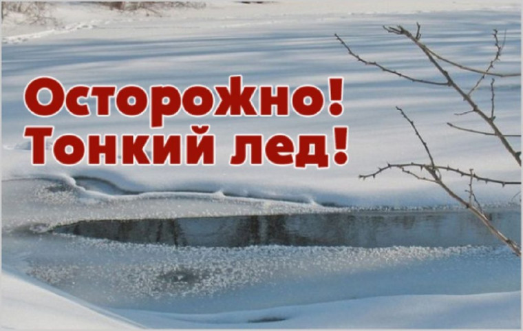 Меры безопасности на водных объектах в осенне-зимний период. Меры безопасности на водных объектах в осенне-зимний период.