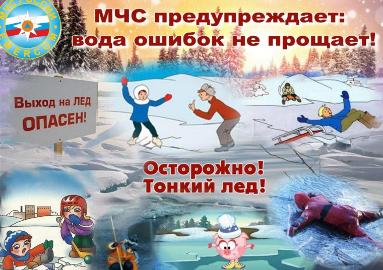 Правила безопасности людей на воде в осенне-зимний период. Правила безопасности людей на воде в осенне-зимний период.